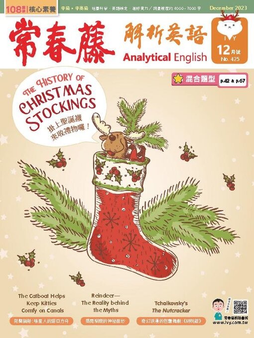 Title details for Ivy League Analytical English 常春藤解析英語 by Ivy league Recording Co., Ltd. - Available